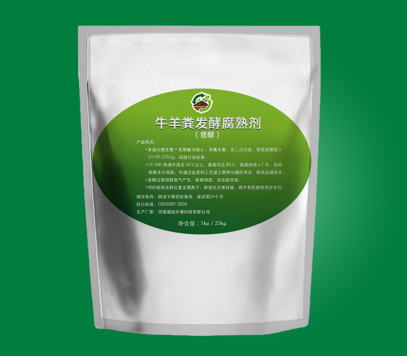 牛羊粪发酵腐熟剂